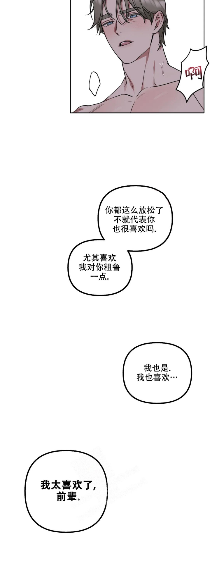 另一个镜头已损坏漫画,第60话2图