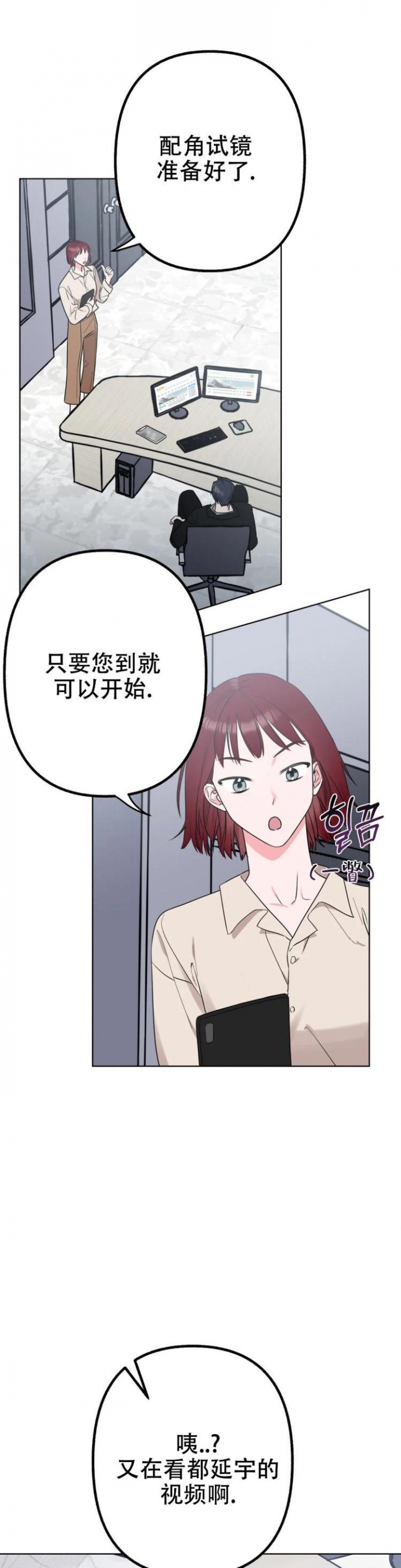 另一个镜头第二季漫画,第3话2图