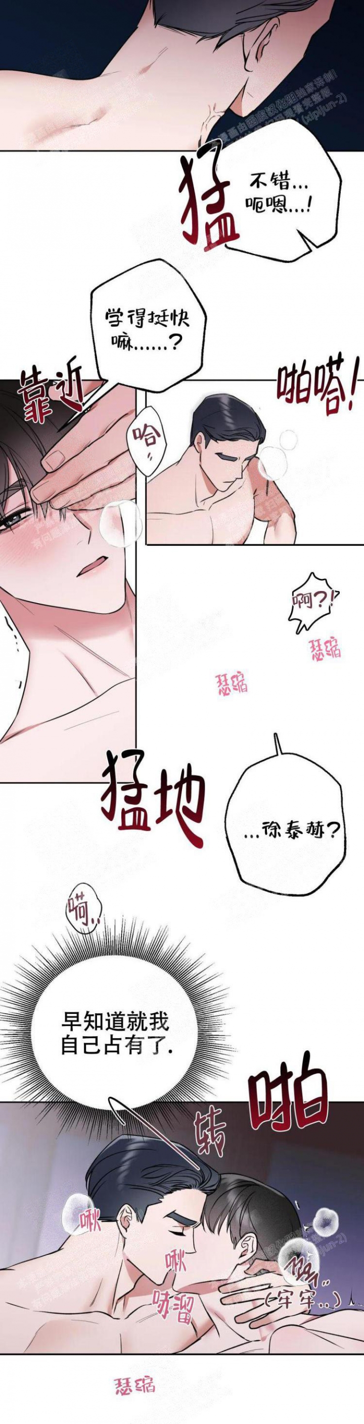 另一个镜头第二季漫画,第22话2图