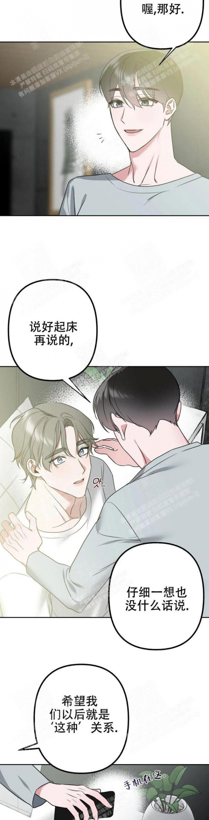 另一个镜头（第I+II季）漫画,第13话1图