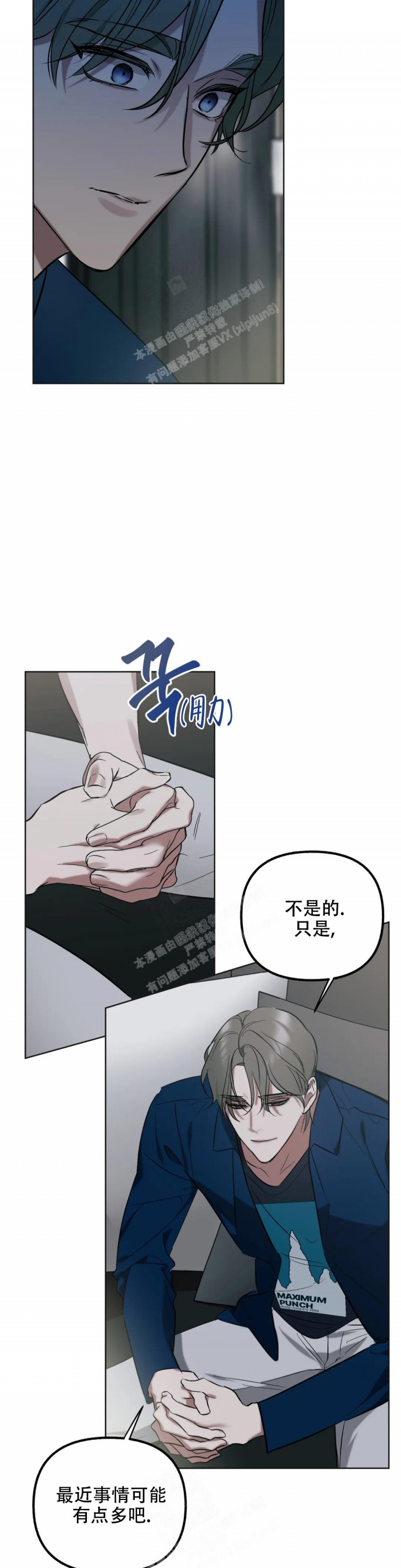 另一个我纪录片漫画,第44话2图