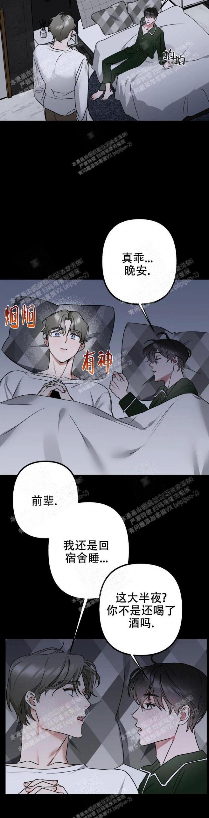 另一个镜头已损坏漫画,第13话2图