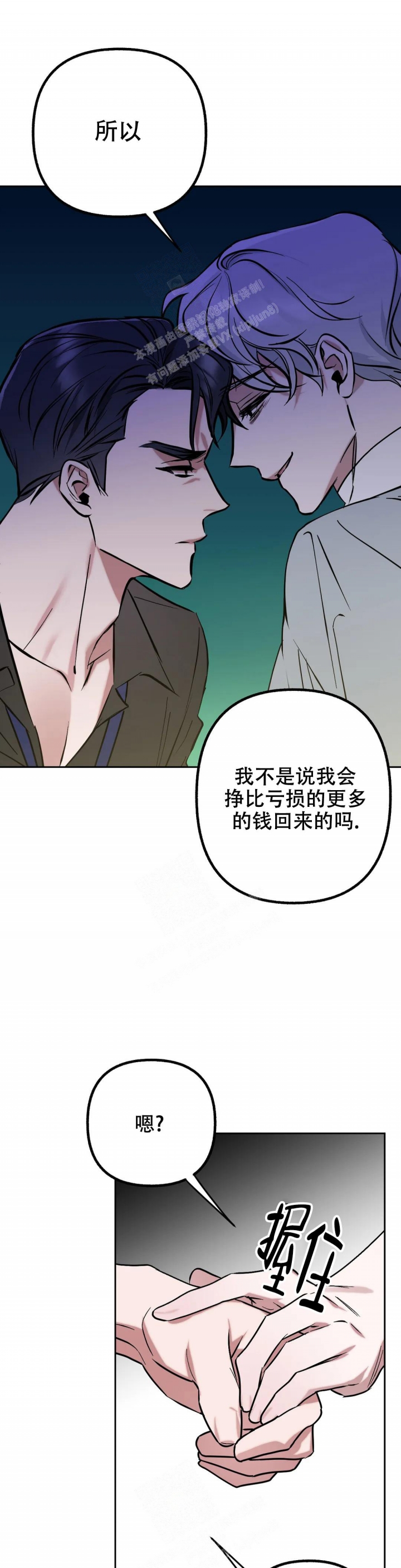 另一个镜头已损坏漫画,第42话2图