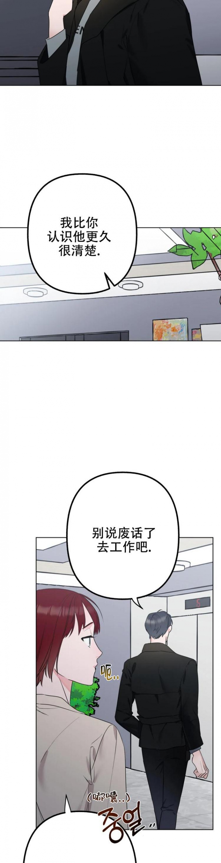 另一个镜头第二季漫画,第3话1图