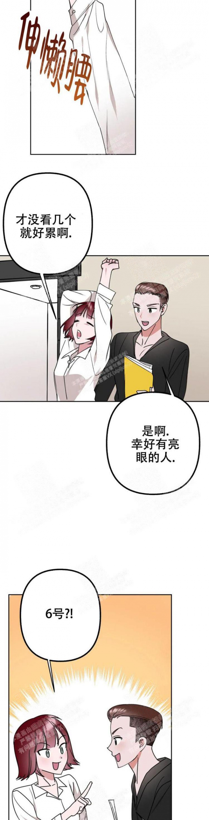 另一个镜头第二季漫画,第14话1图