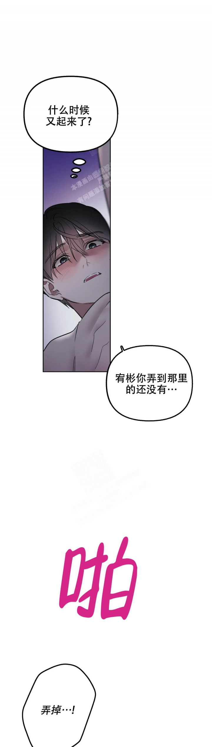 另一个我纪录片漫画,第47话1图