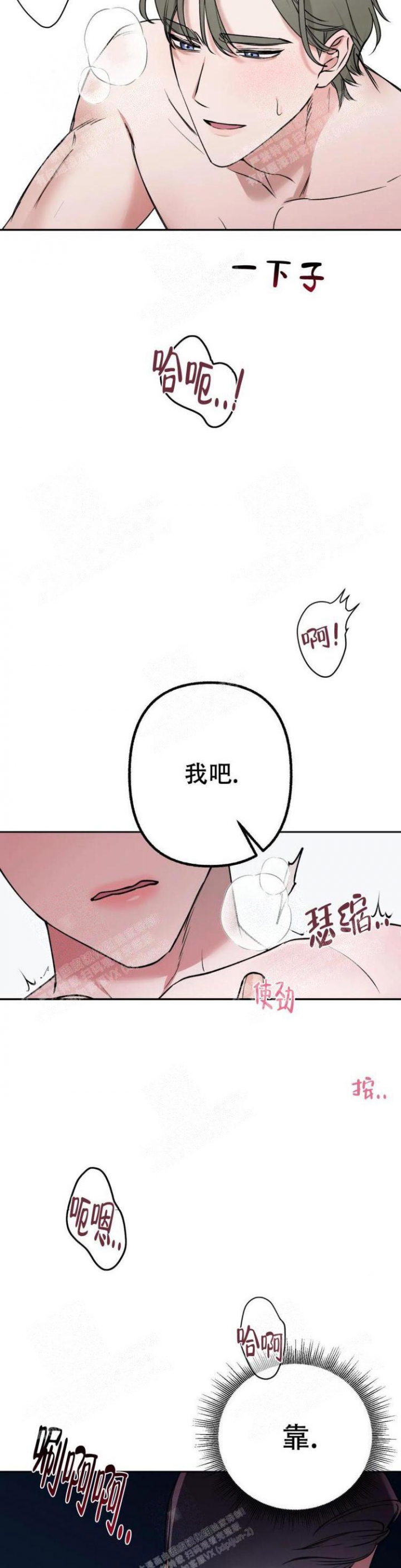 另一个我纪录片漫画,第22话1图