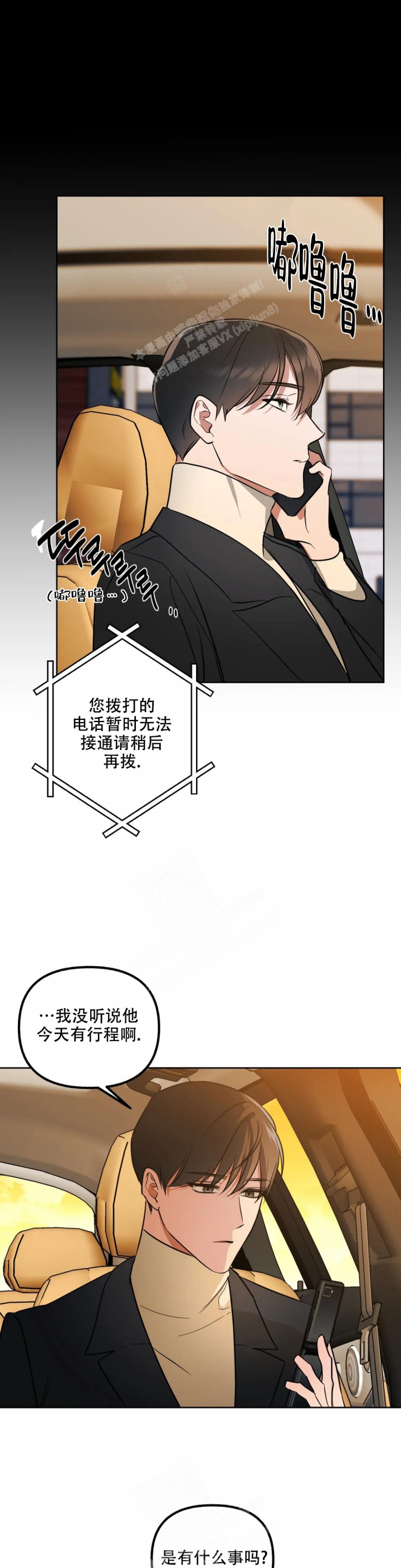 电影另一个我什么意思没看懂漫画,第54话2图