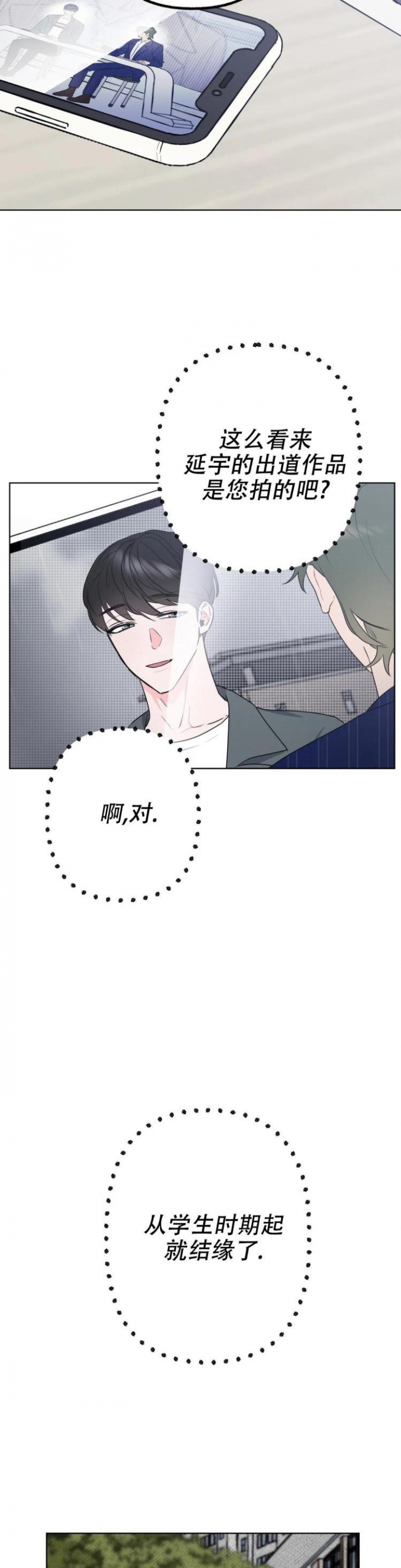 另一个镜头第二季漫画,第3话1图