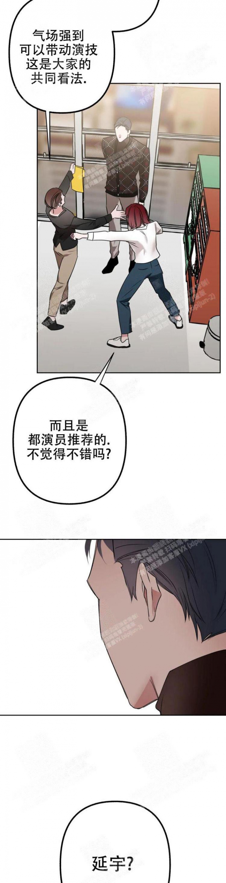 另一个镜头第二季漫画,第14话1图