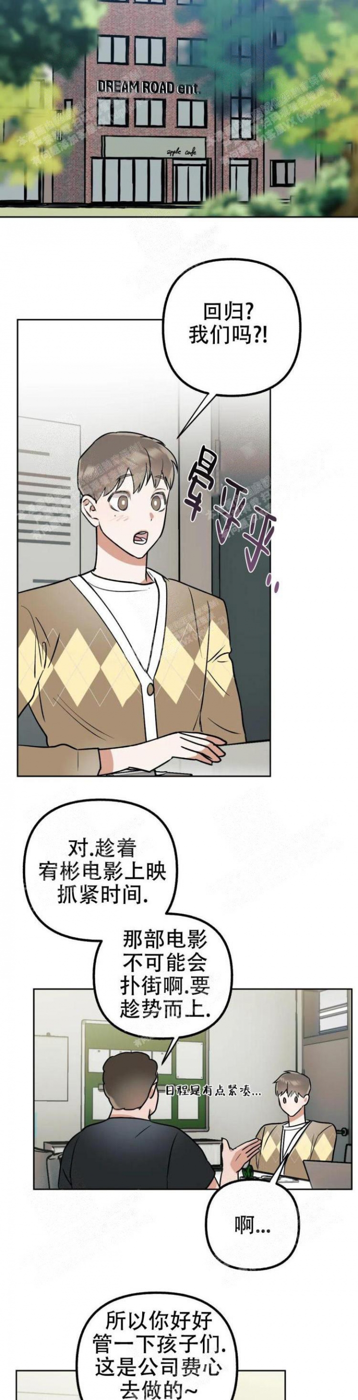 另一个我纪录片漫画,第32话2图