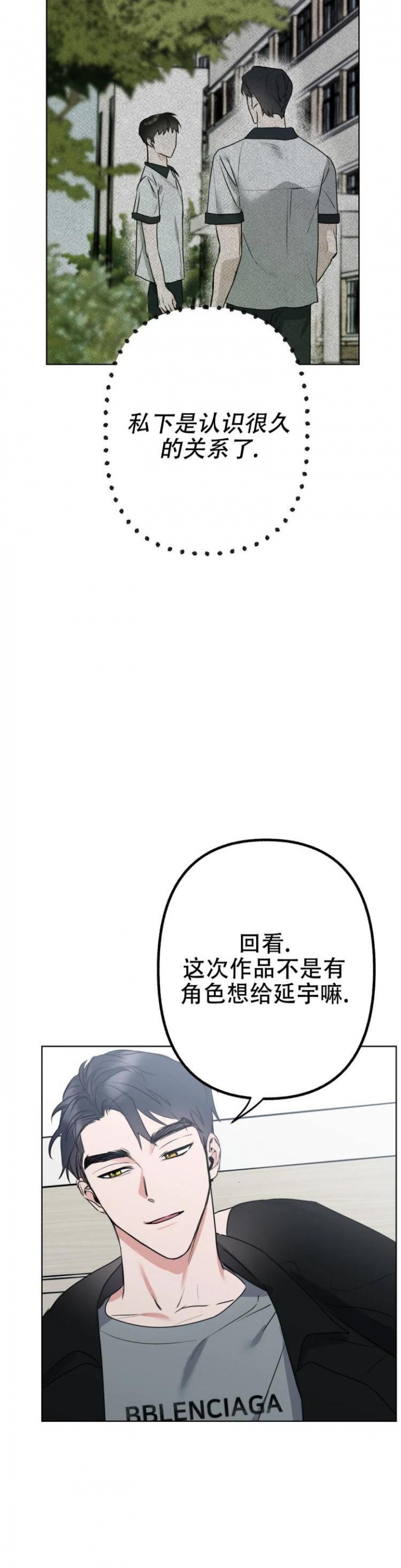 另一个镜头第二季漫画,第3话2图