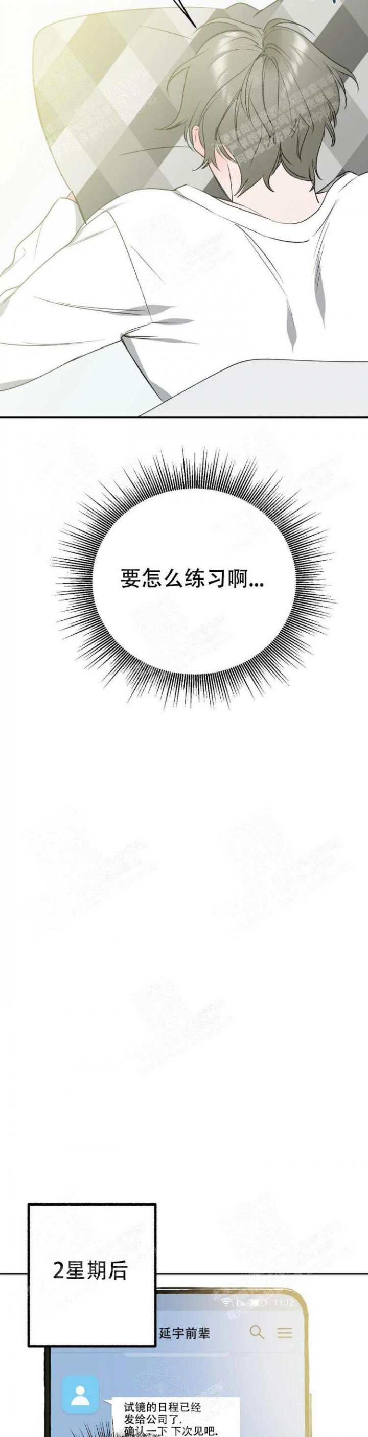 另一个镜头（第I+II季）漫画,第13话1图
