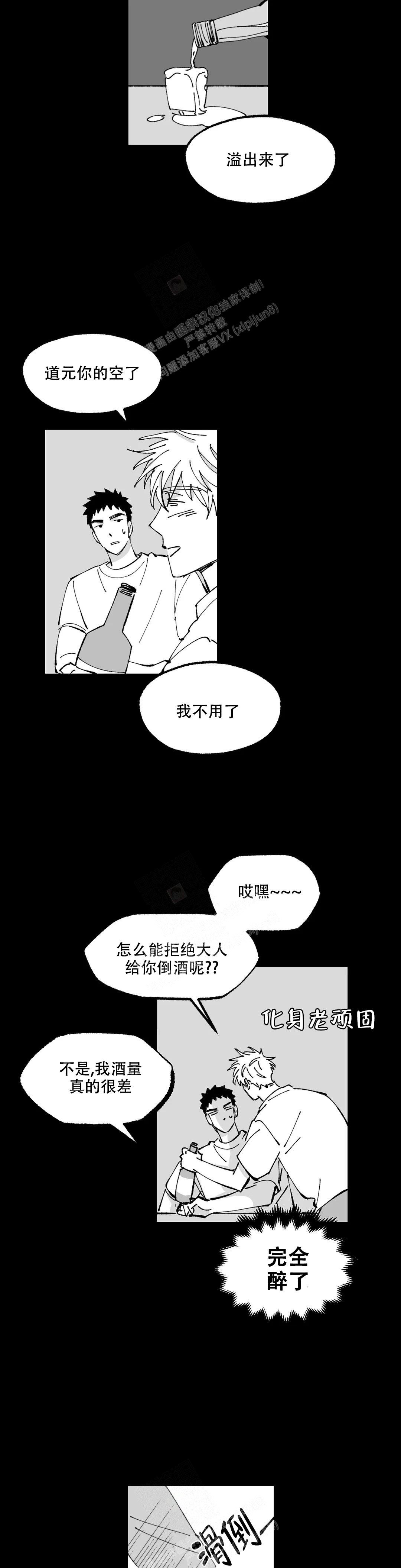 返乡创业记录视频漫画,第12话1图