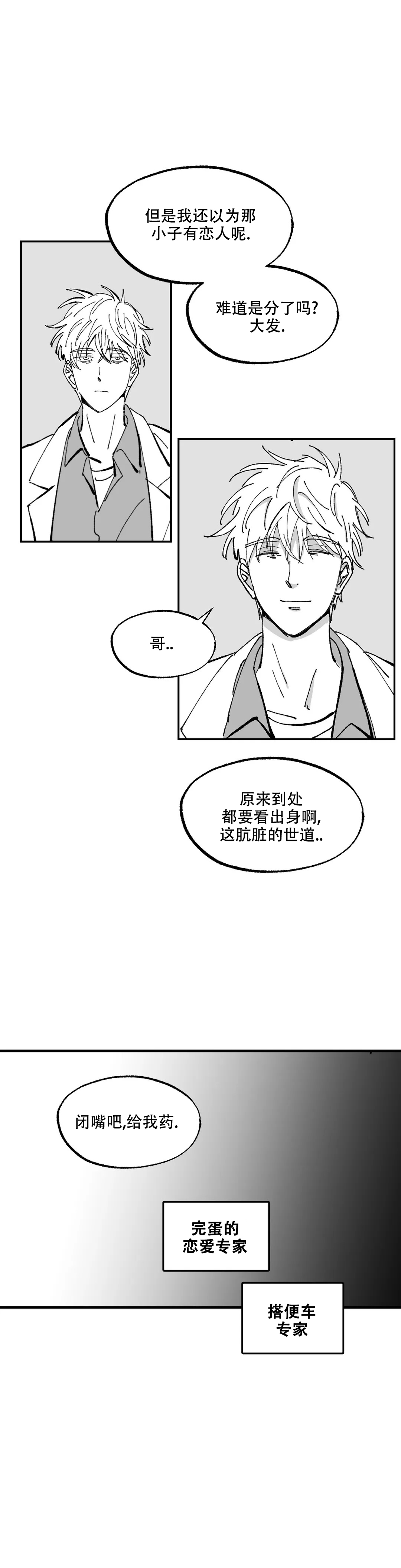 返乡创业申请书怎么写漫画,第3话2图