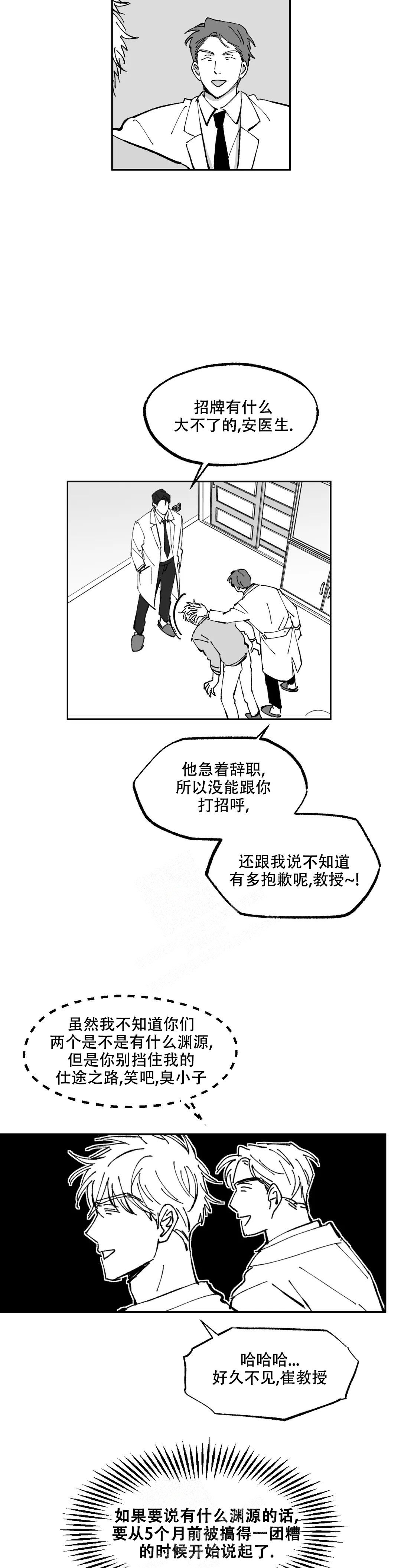 返乡创业计划书漫画,第8话2图