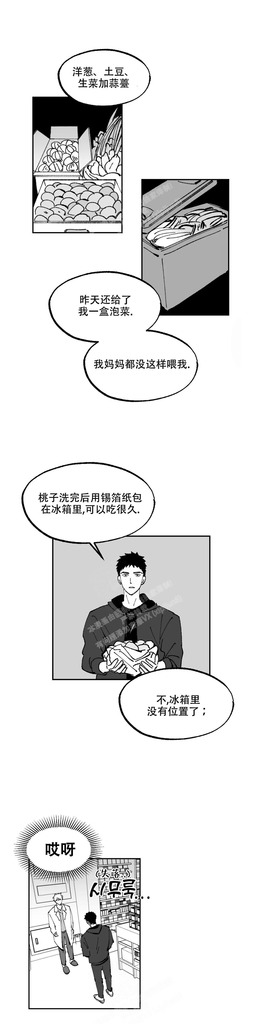 返乡创业补贴政策漫画,第5话1图