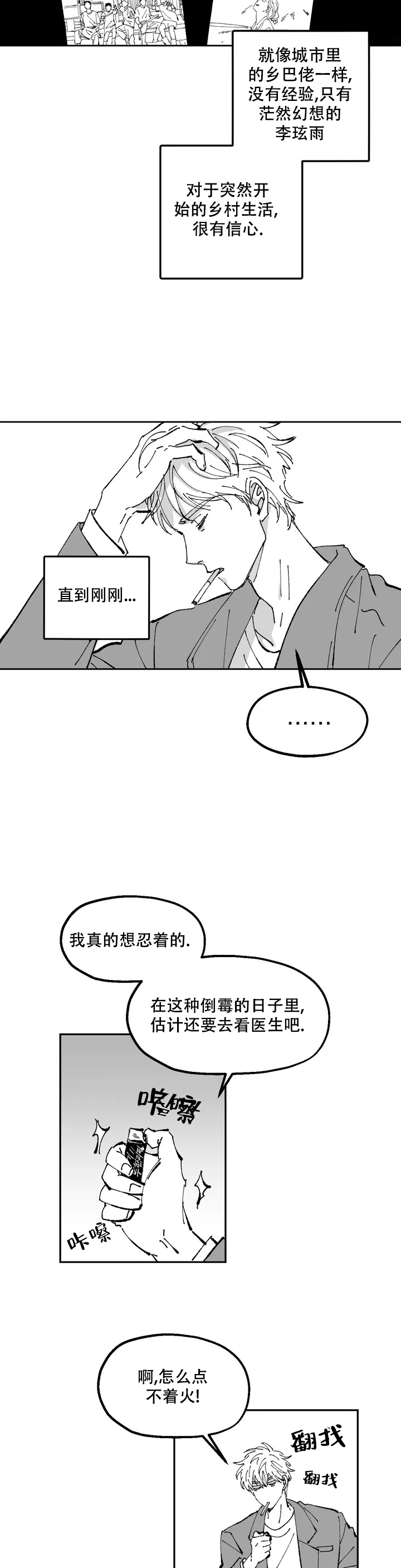 返乡创业记录农村美好生活漫画,第1话1图