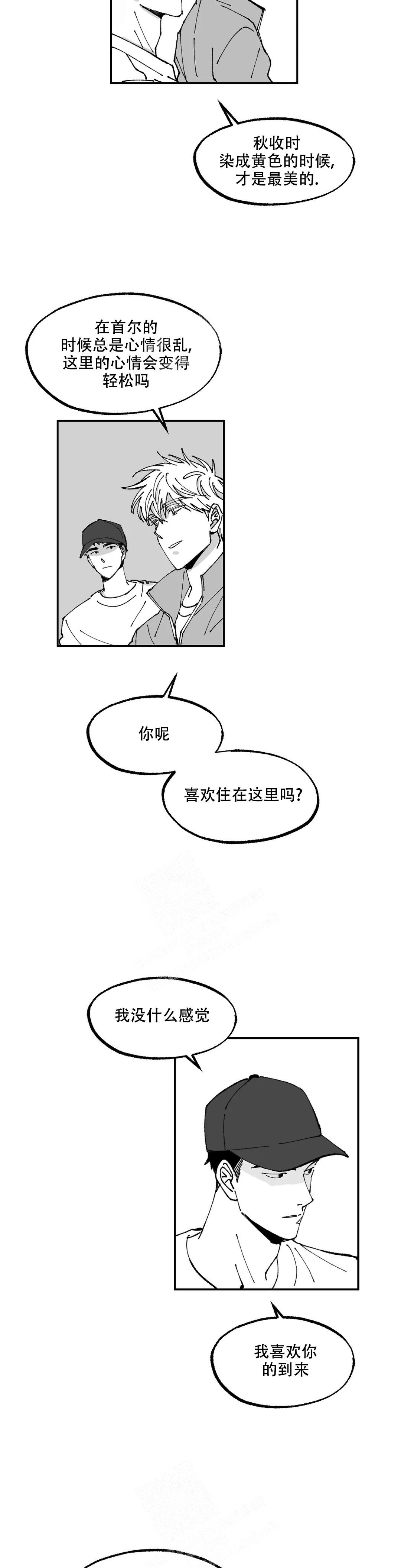 返乡创业基础设施漫画,第10话2图