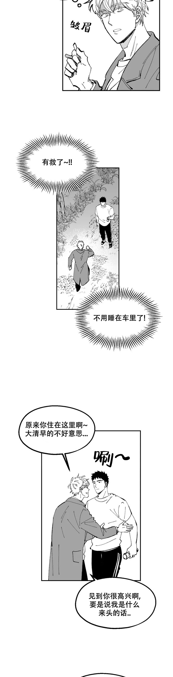 返乡创业基础设施漫画,第1话2图