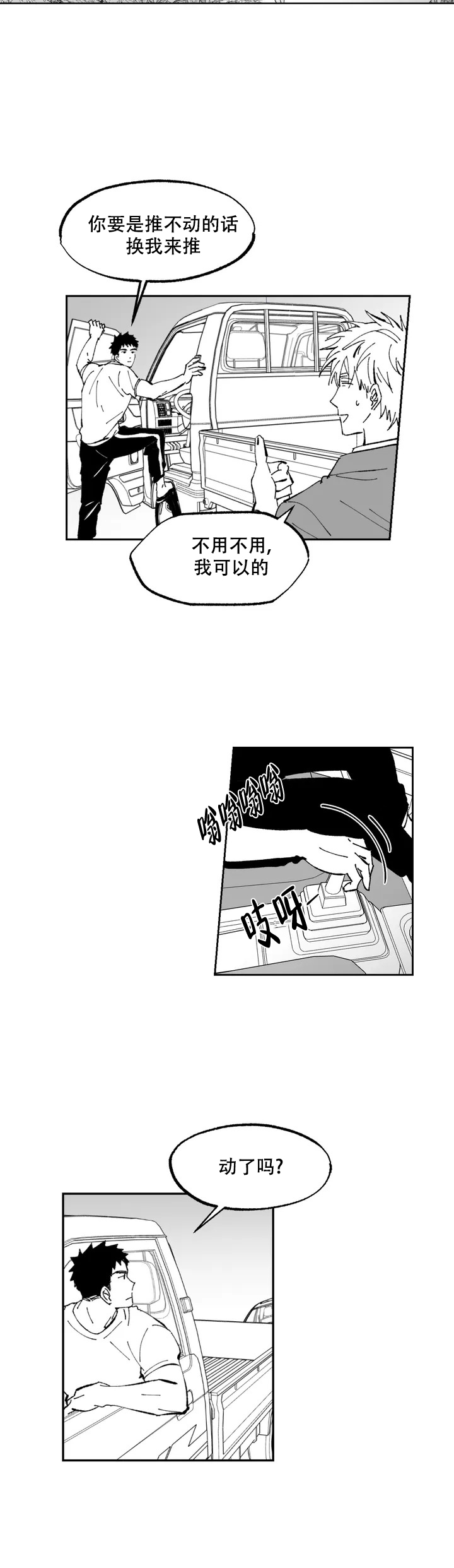 二狗返乡创业记大结局漫画,第2话1图