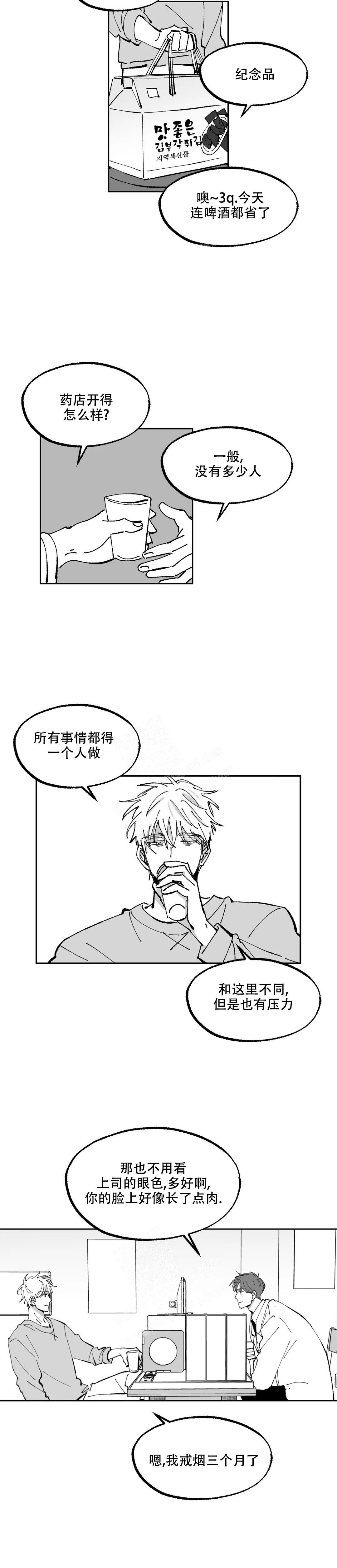 返乡创业精准帮扶漫画,第7话2图