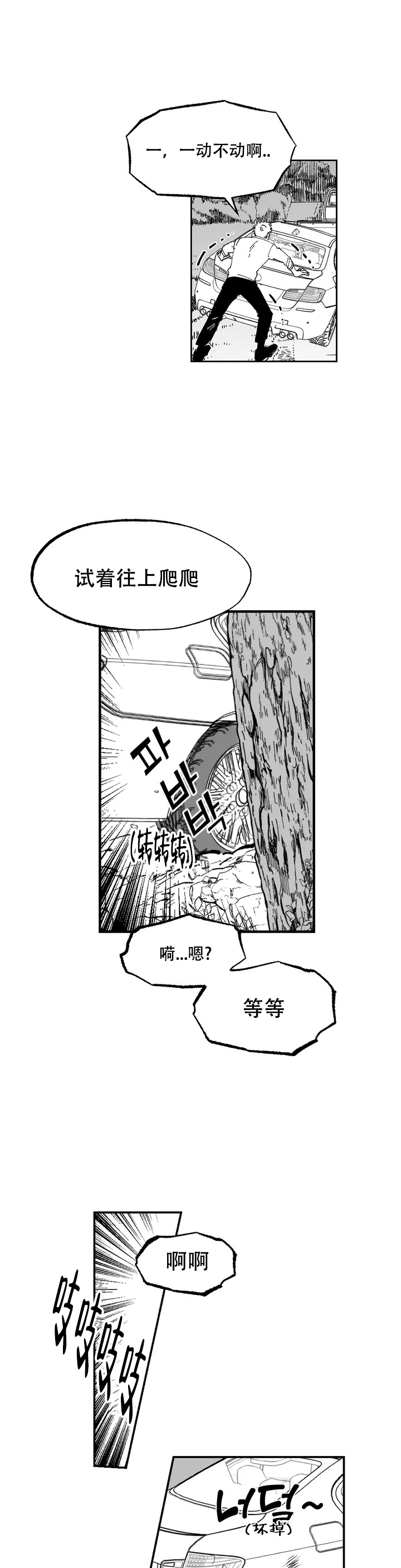 返乡创业典型事迹材料漫画,第2话2图