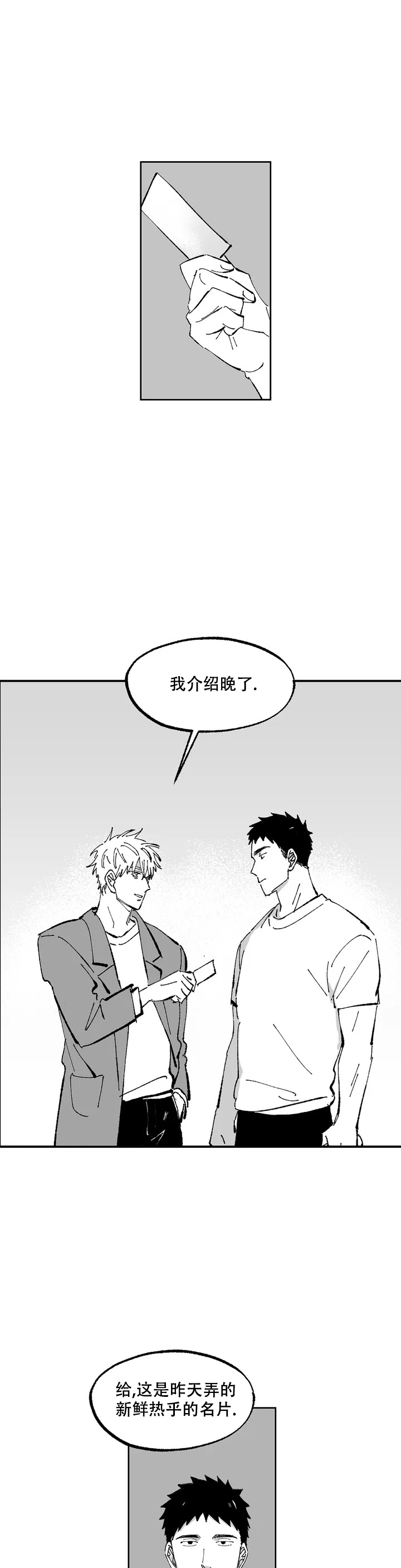 返乡创业计划书漫画,第2话1图