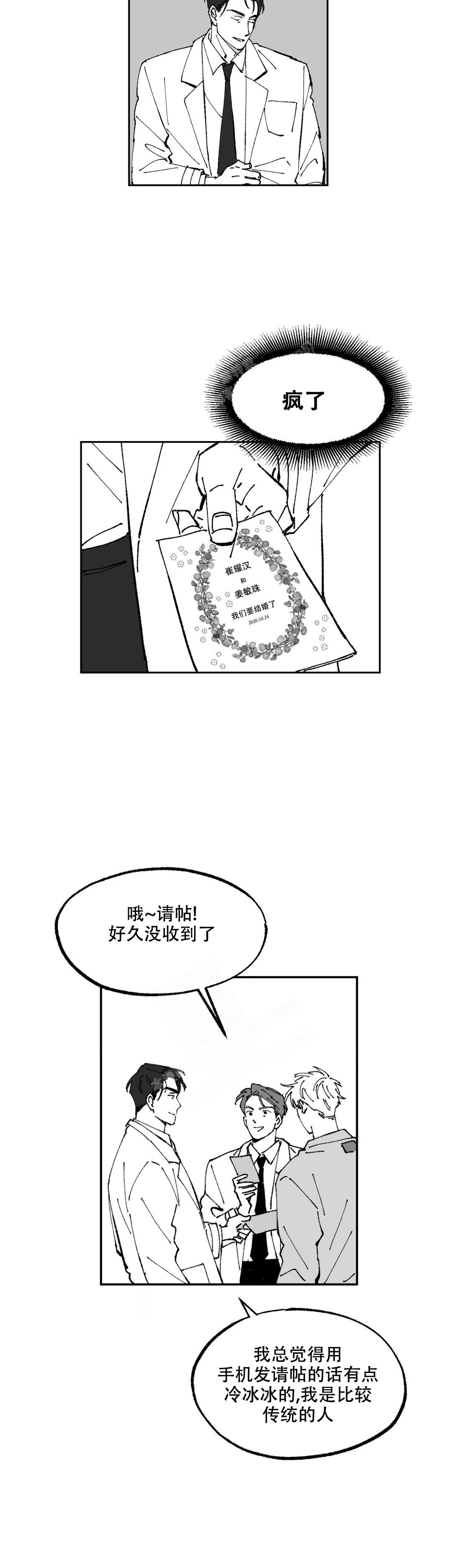 返乡创业基础设施漫画,第8话2图