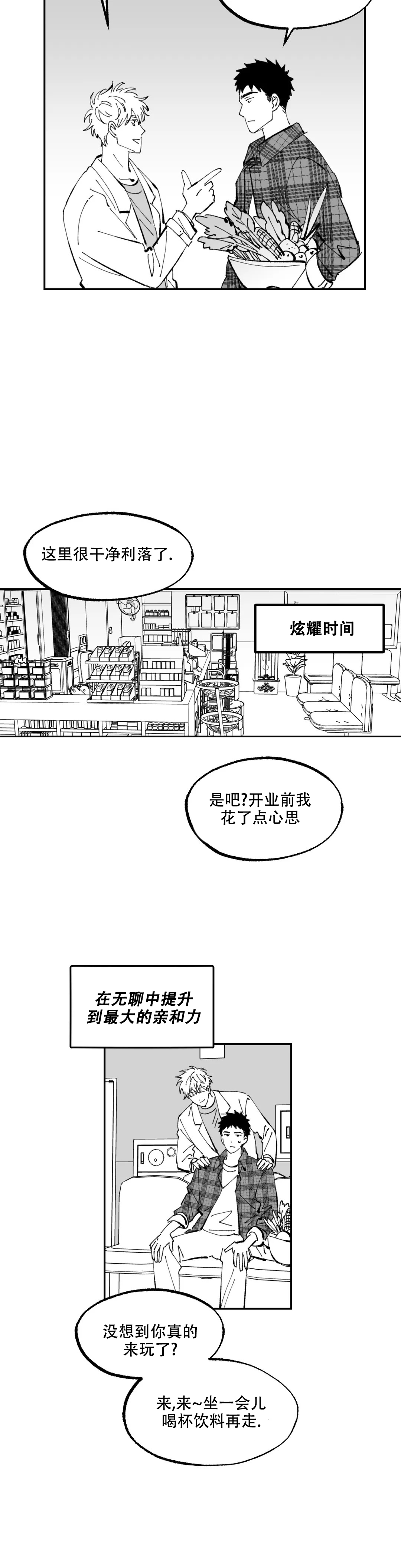 返乡创业申请书怎么写漫画,第3话1图