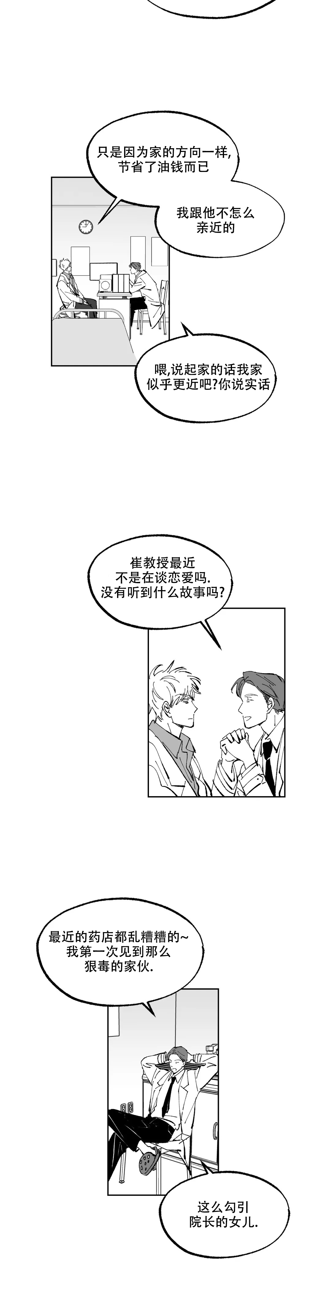 返乡创业新闻漫画,第3话1图