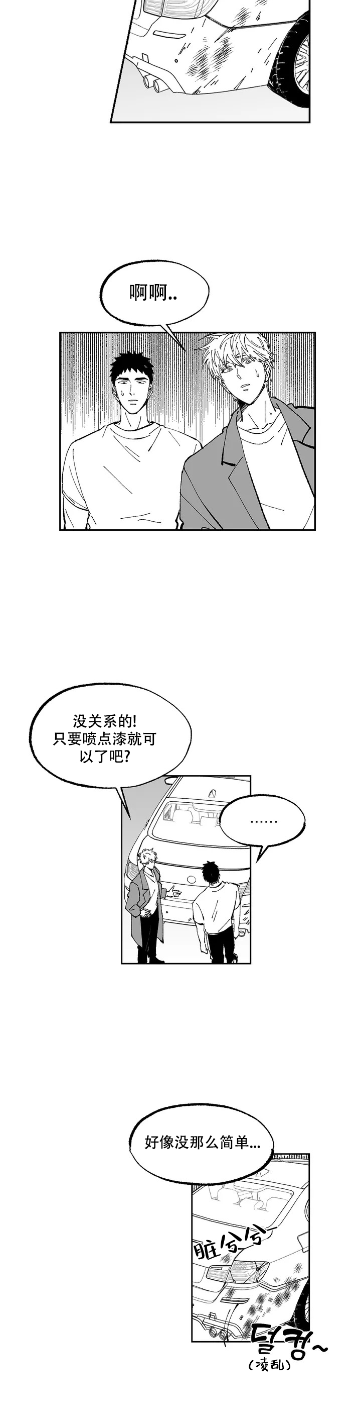 二狗返乡创业记大结局漫画,第2话1图