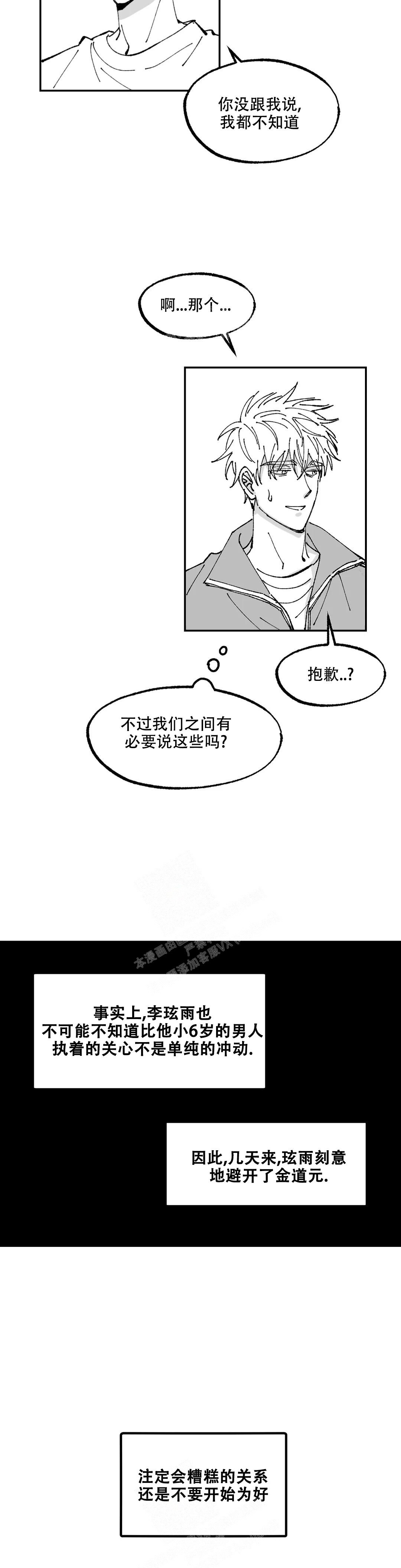 返乡创业记韩漫下拉式漫画,第9话1图