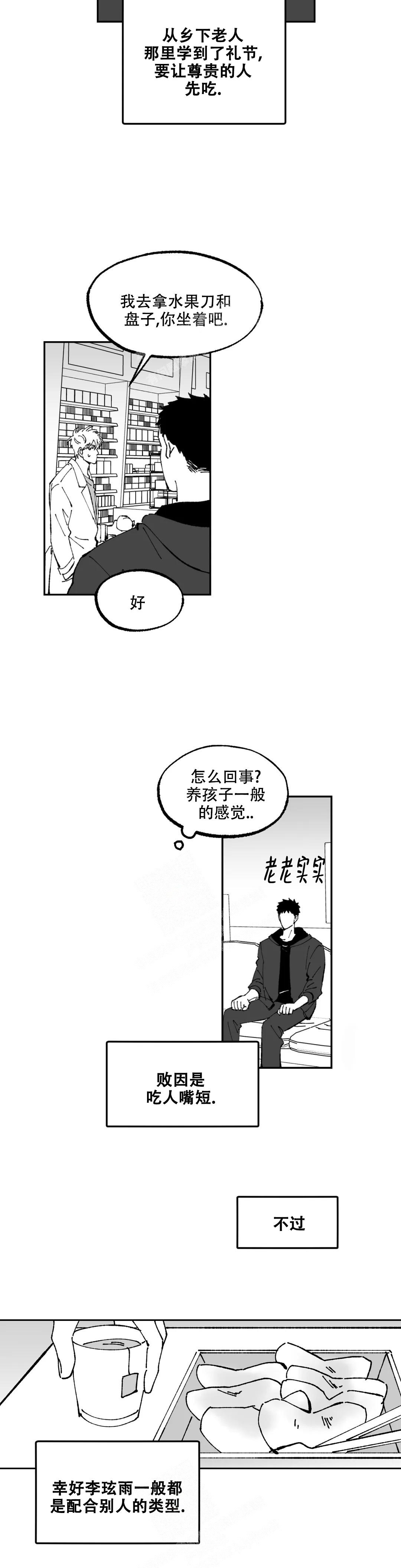 返乡创业记韩漫下拉式漫画,第5话1图