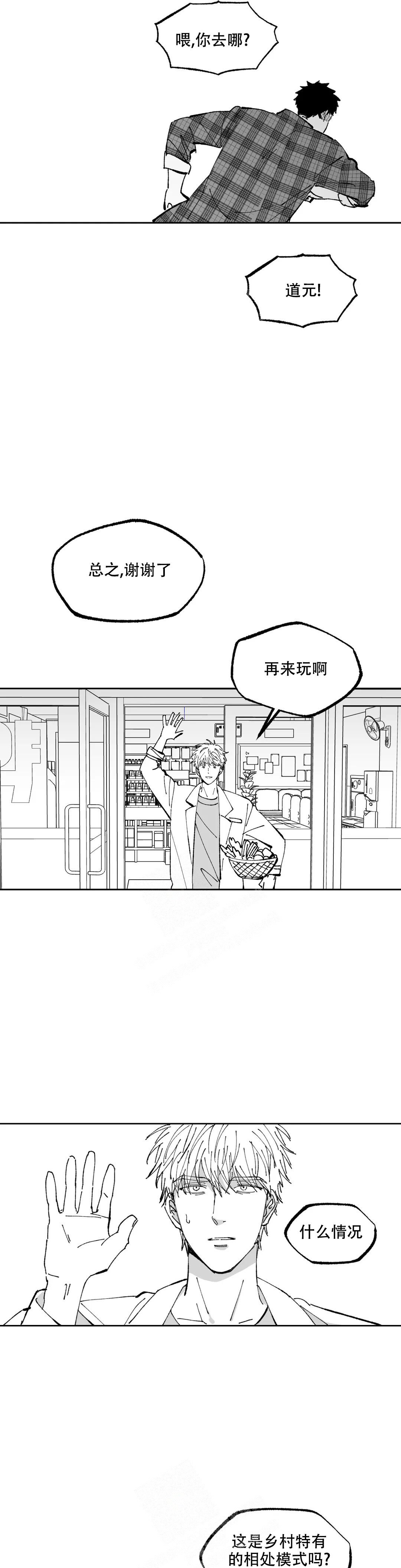 返乡创业记韩漫下拉式漫画,第4话2图