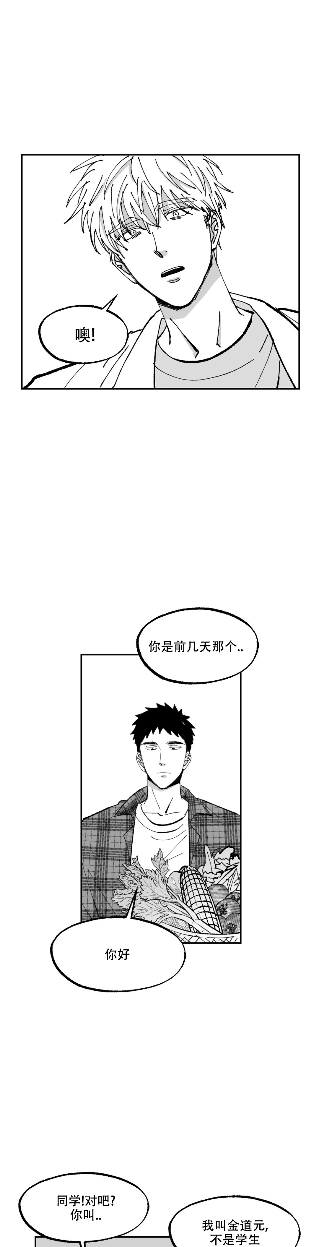 返乡创业就业宣传标语漫画,第3话2图