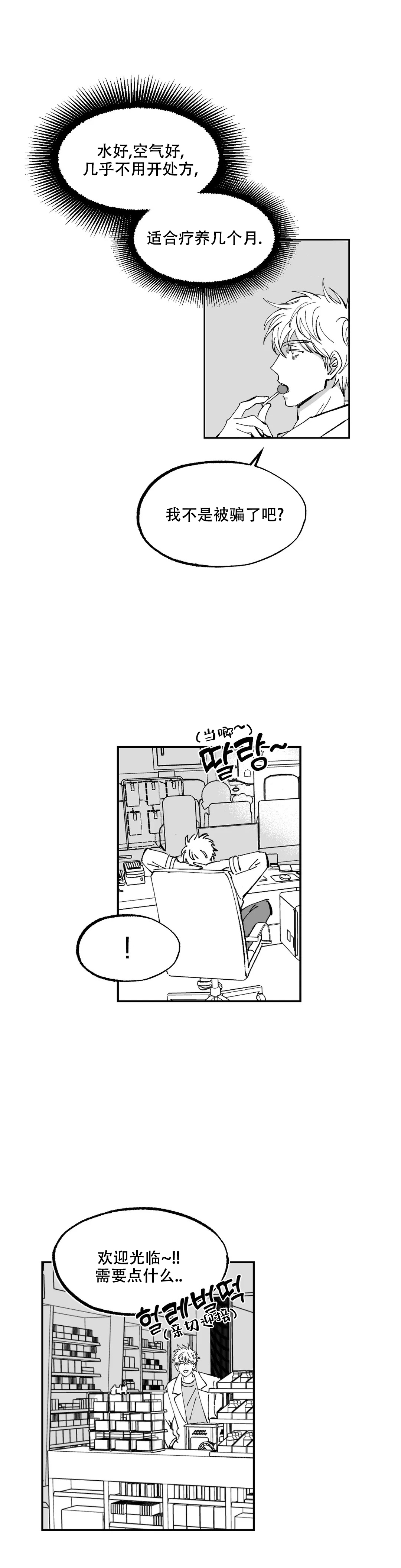 返乡创业计划书漫画,第3话1图