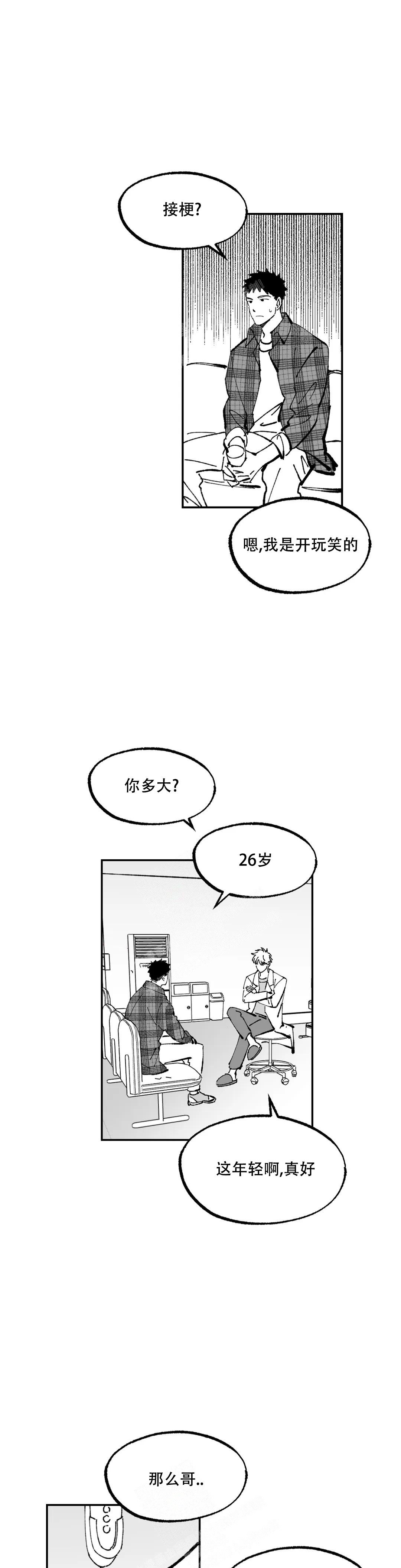 返乡创业记录视频漫画,第4话1图