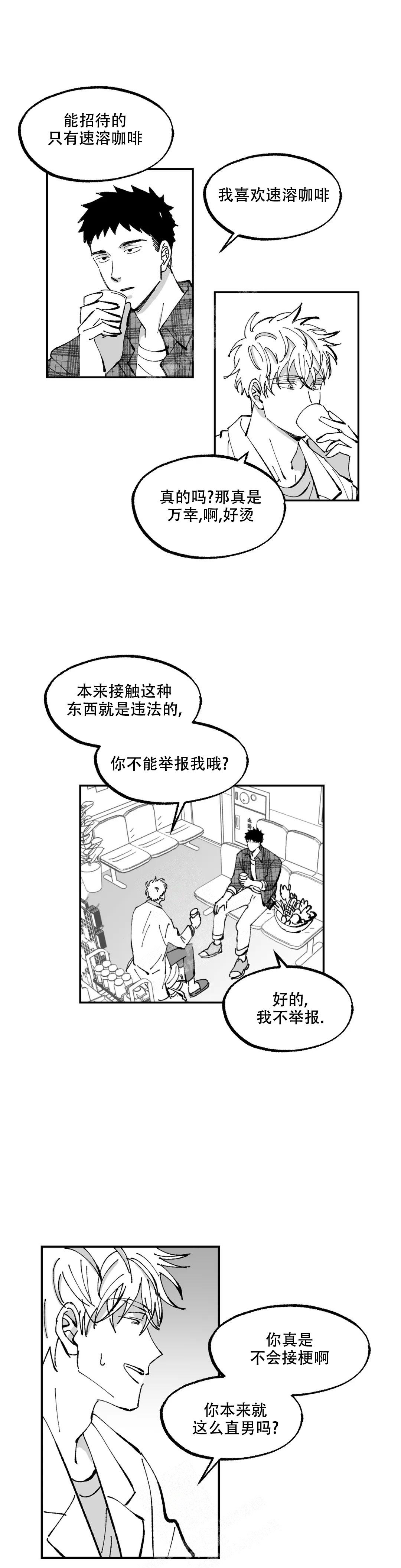 返乡踏上创业之路漫画,第4话2图