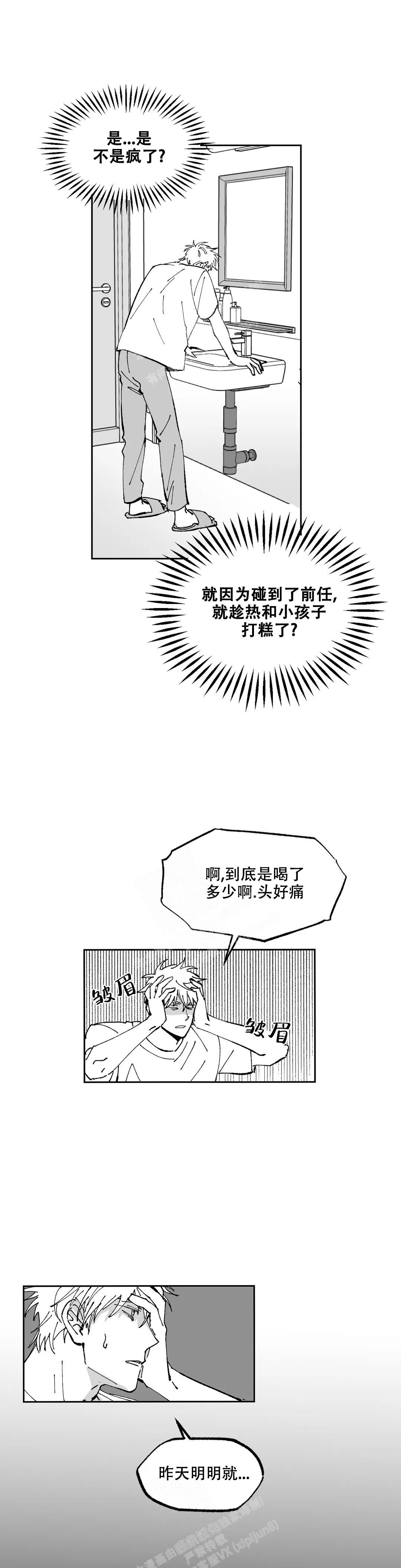 返乡创业基础设施漫画,第12话2图