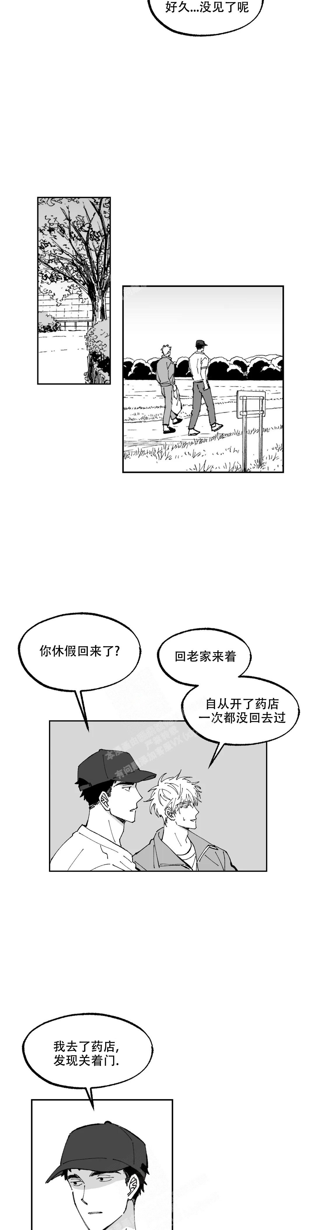 返乡创业典型事迹材料漫画,第9话2图