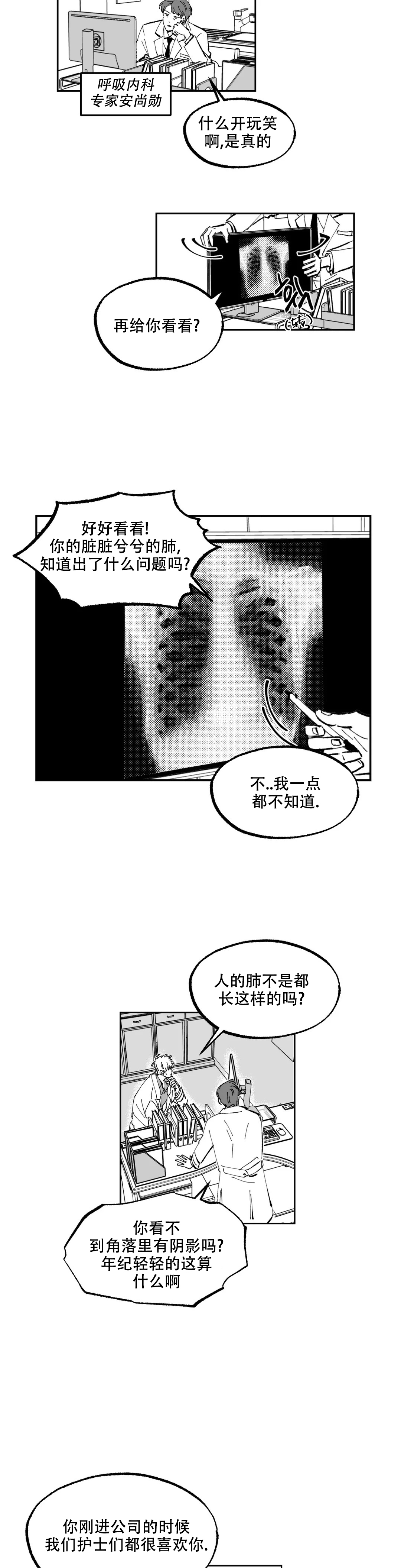 返乡创业基础设施漫画,第3话2图