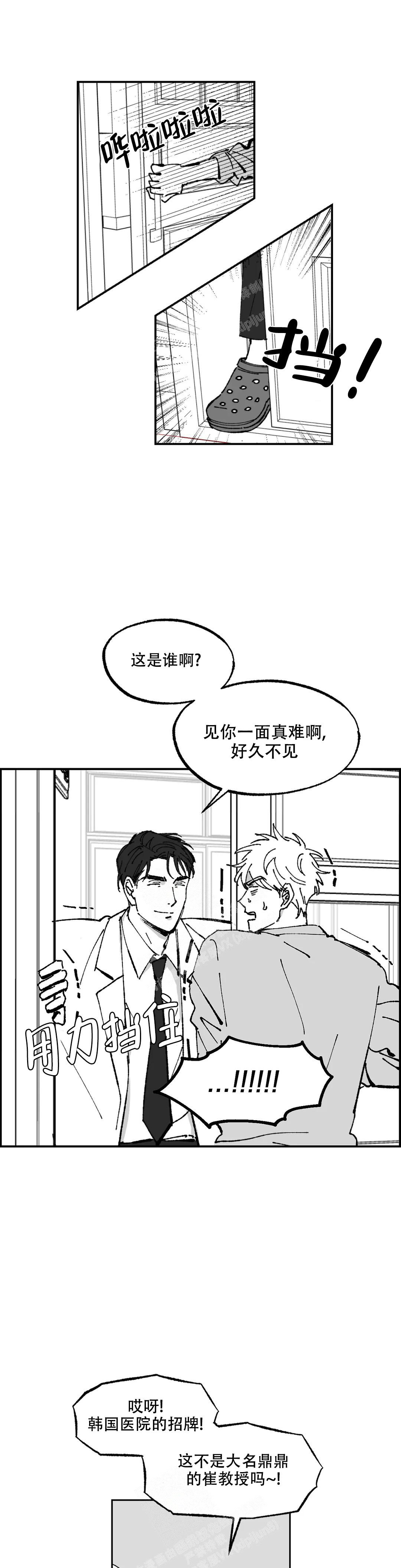 返乡创业精准帮扶漫画,第8话1图