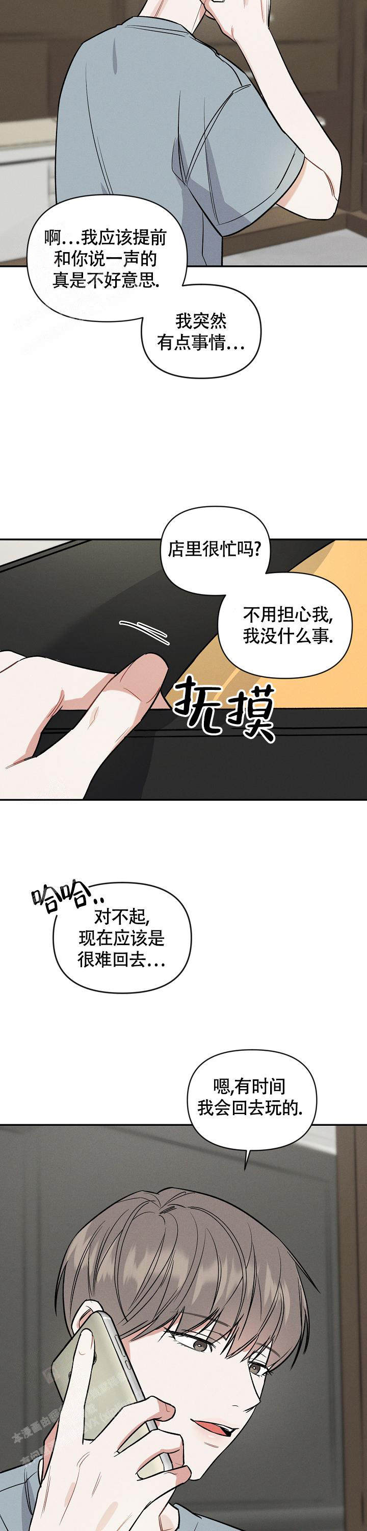 夜晚的太阳漫画,第22话2图