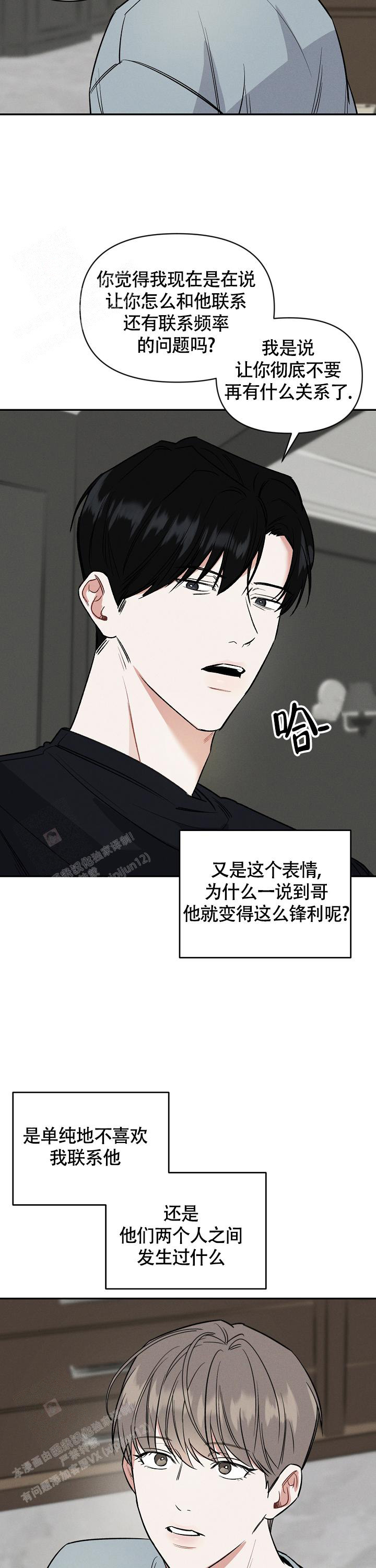 夜晚的太阳漫画,第22话1图