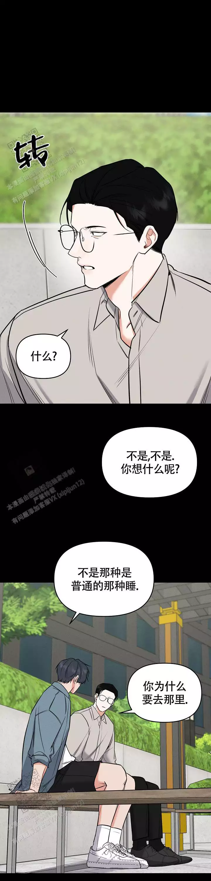 夜晚的太阳漫画,第58话1图