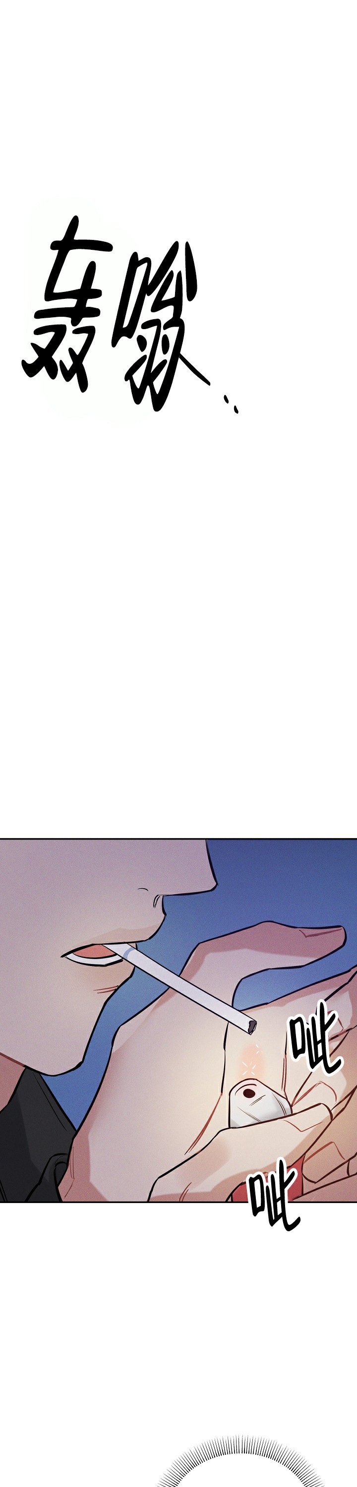 夜晚的太阳漫画,第3话2图