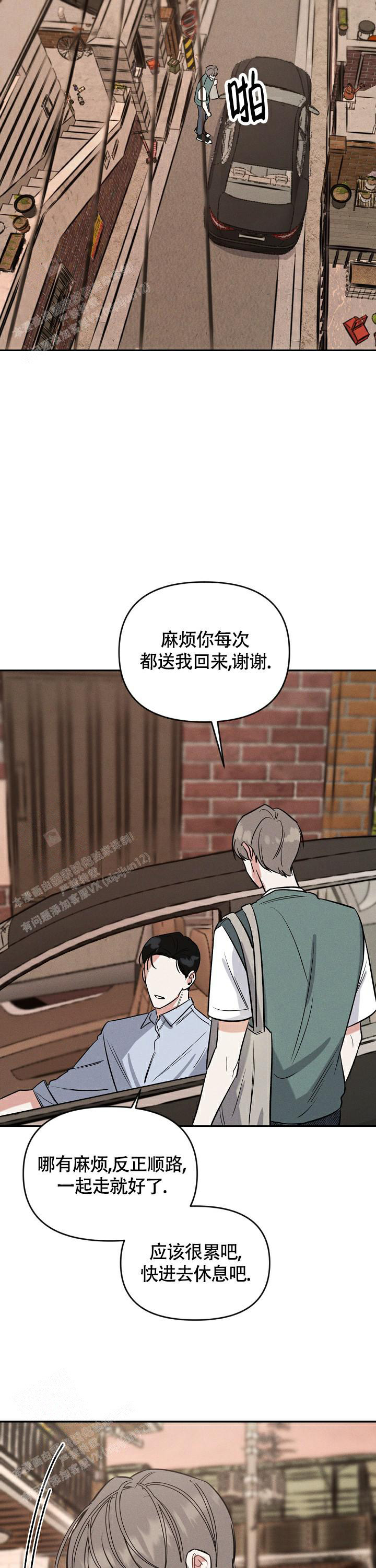 夜晚的太阳漫画,第4话2图