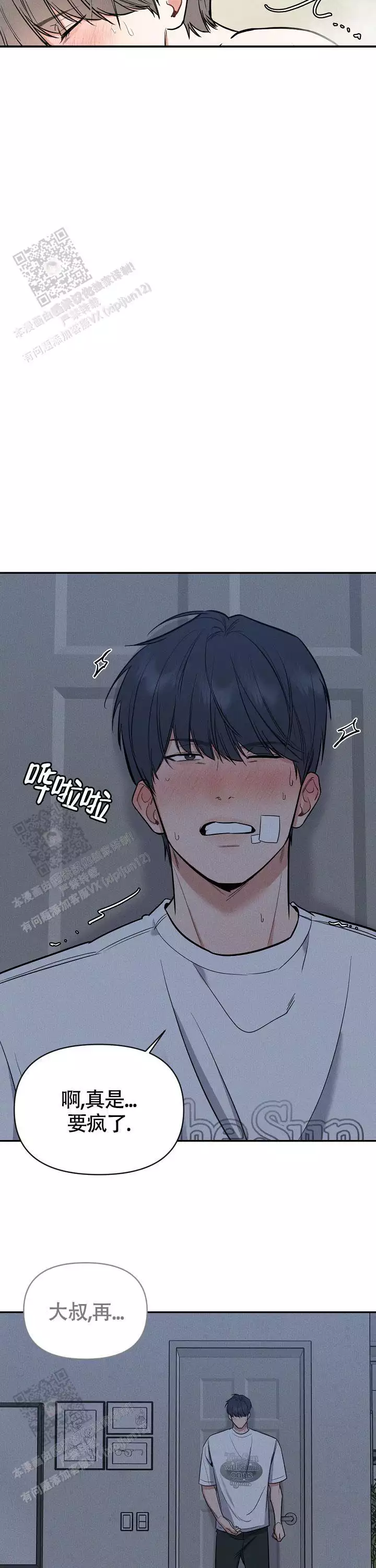 夜晚的太阳漫画,第59话1图