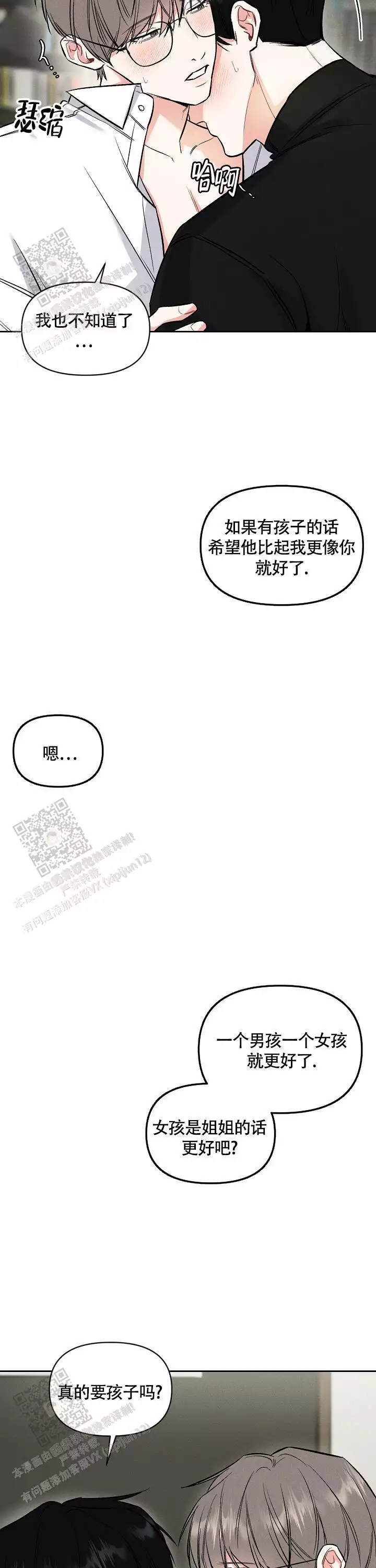 夜晚的太阳漫画,第49话2图